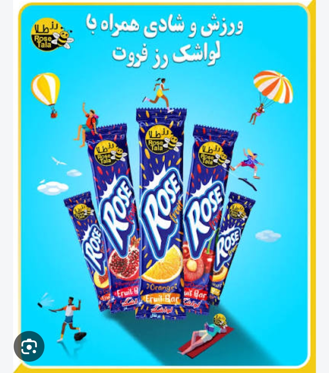 لواشک استیکی طرح رانی 50فروش